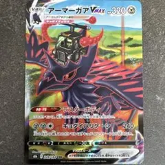 アーマーガアVMAX CSR S8b VMAXクライマックス 249/184