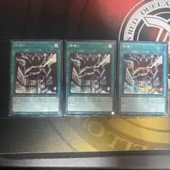 遊戯王　神鳴り　シークレット　3枚