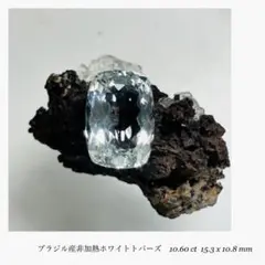 (M0712-5)非加熱ホワイトトパーズ 10.60ct 宝石　ルース