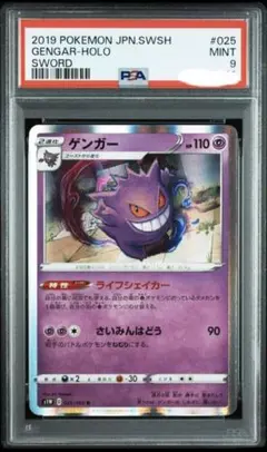 ポケモンカード ゲンガー ライフシェイカー PSA9 シャイニースターV