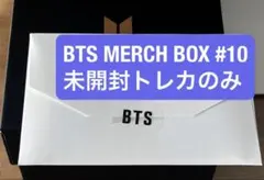 BTS MERCH BOX #10 未開封トレカ　FC限定　マーチボックストレカ