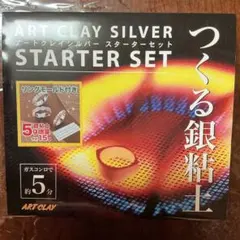 ART CLAY SILVER スターターセット シルバークレイ