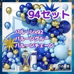 【セール】パーティー バルーン ブルー 風船 バースデー イベント 装飾 87f