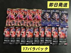 ワンピースカードゲーム 未開封パック 17パックセット