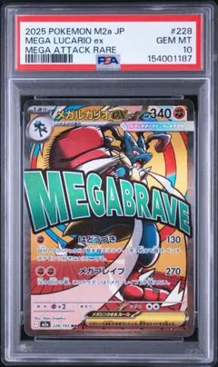 PSA10】メガルカリオex MA MEGAドリームex a195 - メルカリ