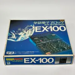 2026年最新】電子ブロック ex-100の人気アイテム - メルカリ