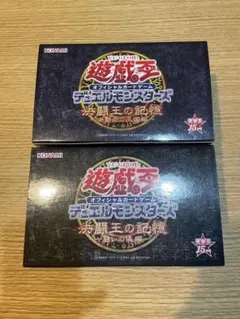 未開封】遊戯王 15周年記念 決闘王の記憶 －決闘者の王国編－ - メルカリ