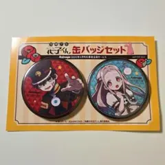 地縛少年花子くん 缶バッジセット 花子くん 八尋寧々
