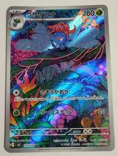 クサイハナ AR SV3 黒炎の支配者 109/108 ポケモンカード ポケカ