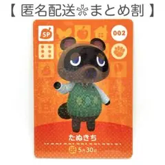 【SP】 002 たぬきち どうぶつの森 amiiboカード