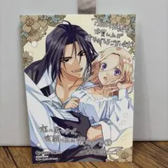 恋の果てまで、夜闇の王に攫われて 2 特典