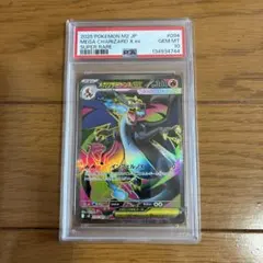 メガリザードンXex SR psa10 - メルカリ