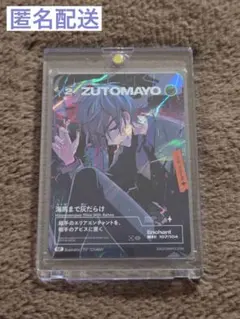 ずとまよカード ズトカ ztmy 第4弾 SE 海馬まで灰だらけ - メルカリ