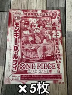 ワンピースカードゲーム モンキー・D・ルフィ P-159 5枚セット - メルカリ