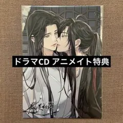 魔道祖師 イラストカード アニメイト特典