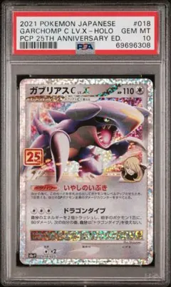 2025年最新】ガブリアス 25th psa10の人気アイテム - メルカリ