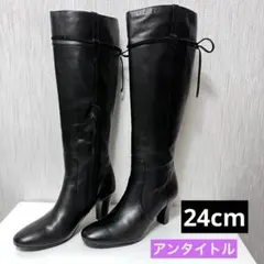 UNTITLEDブラックレザー ロングブーツ 24cm