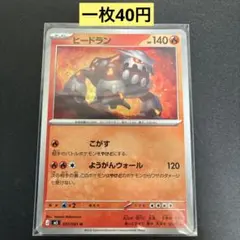 ヒードラン LV.45 DP5 対戦スターターパック「ヒードランVSレジギガス