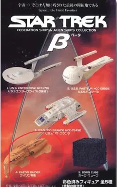 Furuta STAR TREK β「Kazon Raider」