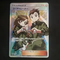 ポケモンカード コーチトレーナー SR PSA10 PSA10】 コーチトレーナー (SR) {062/054} [SM10a/ジージーエンド] [SM