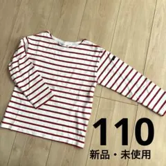 赤白ボーダー　長袖シャツ　ロンT 110cm