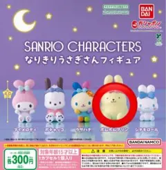 サンリオ なりきりうさぎさんフィギュア ポムポムプリン