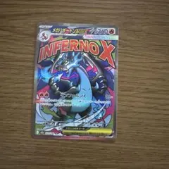 メガリザードンX ex MA メガドリーム