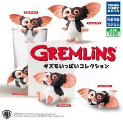 グレムリン ギズモいっぱいコレクション 全3種セット