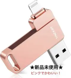 128GB Vackiit「MFi認証取得」iPhone用 usbメモリusb