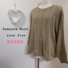 Samansa Mos2 35th裾フレアケーブル柄ニット ベージュ フリー