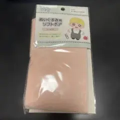 ぬいぐるみ用ソフトボア スノーピンク 30cm x 35cm