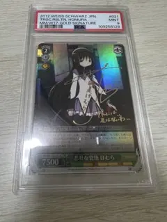 PSA10 ヴァイスシュヴァルツ　悲壮な覚悟　ほむら　サイン入り PSA10 ヴァイスシュヴァルツ 悲壮な覚悟 ほむら サイン入り WS