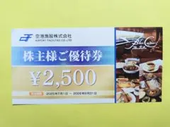 ■空港施設■株主優待券■ブルーコーナーUC店■2500円券１枚■来月末期限■のサムネイル