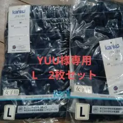 YUU様専用 L2枚