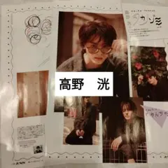 高野洸　JUNON特別版1月号　切り抜き