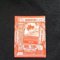 127⭐️FP-049【孫悟空:少年期 1枚】ドラゴンボールフュージョンワールド