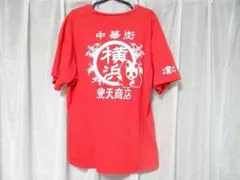 希少 豊天商店 中華街 横浜 パンダ Tシャツ Lサイズ