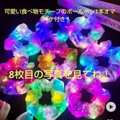 光るシュシュ　ハロウィン　お祭り　イベント　コンサート　ハロウィン　パーティー