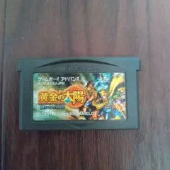 GBA 黄金の太陽 開かれし封印
