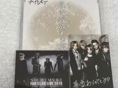 ナイトメア / 自由奔放天真爛漫 ★新品未開封★
