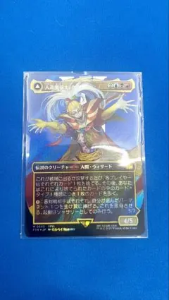 ✨MTG【ボーダーレス】人造魔導士、ケフカ【サージFoil】✨ - メルカリ