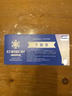 2025年最新】石打丸山スキー場 リフト券の人気アイテム - メルカリ