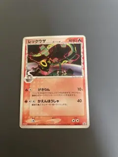 ポケモン★レックウザ★明治カード 2025年最新】レックウザ meijiの人気アイテム - メルカリ
