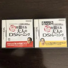 【DS】脳を鍛える大人のDSトレーニング &もっと脳を鍛える 2本セット