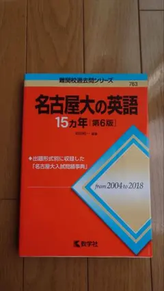 神戸大の英語 15カ年 第7版 難関校過去問シリーズ 赤本 - メルカリ