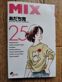 MIX. 25