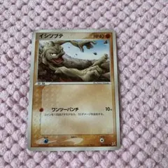 ポケモンカード イシツブテ ワンツーパンチ エクストラ