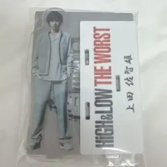 HIGH&LOW THE WORST 志尊淳 上田佐智雄 アクリルスタンド