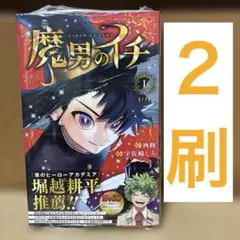 2026年最新】僕のヒーローアカデミア 1巻 初版の人気アイテム - メルカリ
