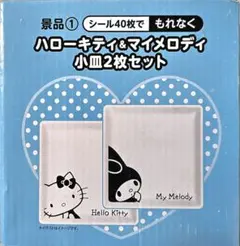 ハローキティとマイメロディのデザイン 小皿2枚セット